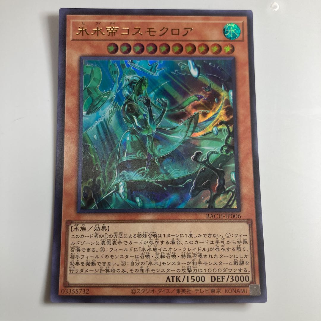 Ice Water Emperor Cosmochlore Ultra Rare JP006 $1357