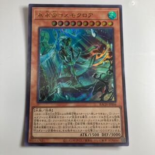 Ice Water Emperor Cosmochlore Ultra Rare JP006 $1357