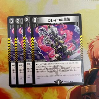 Black statue of Calico U 86/130