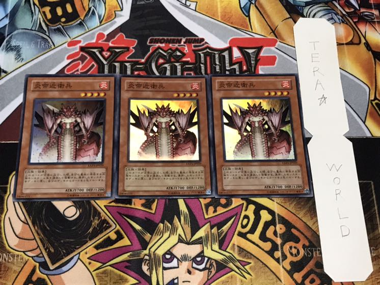 炎帝近衛兵 スーパー 3枚セット