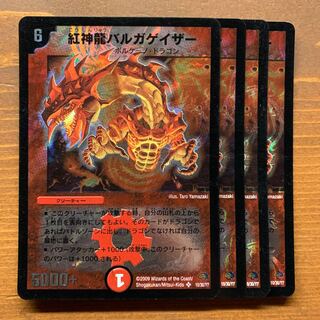 紅神龍バルガゲイザー