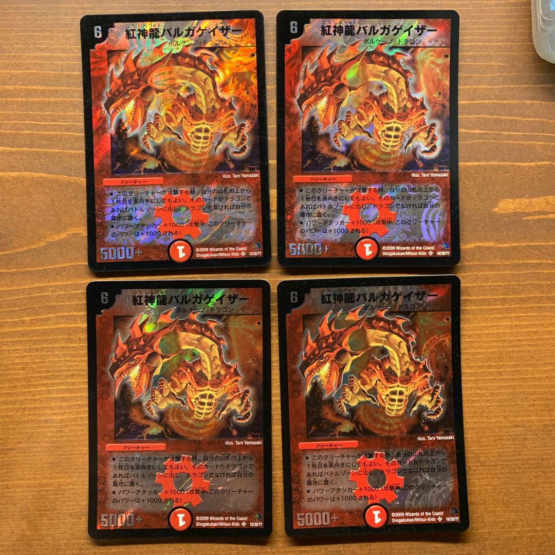 紅神龍バルガゲイザー