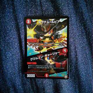 マグナムルピア/クリムゾンチャージャー