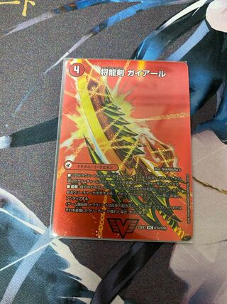 Shoguryu Sword Gaiairu｜Raging Shoguryu Gaiburn VIC Psychic1a/Psychic50｜Psychic1b/Psychic50