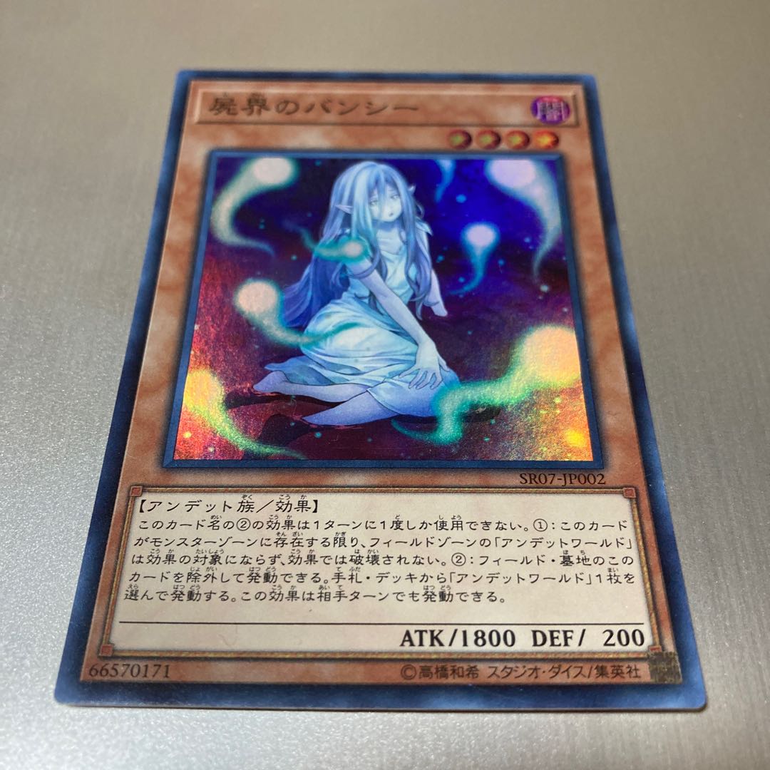 Necroworld Banshee Super Rare JP002
