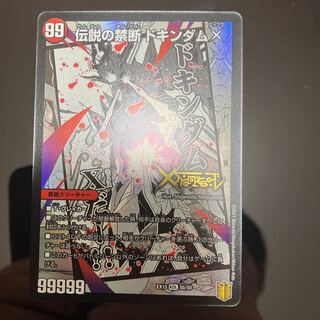 Forbidden -Sealed X-｜Legendary Forbidden Dokindam X KDL 5a/50｜5b/50