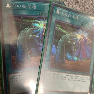 墓穴の指名者 シークレットレア JP040 2枚