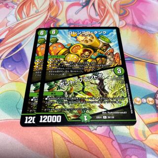 Colencoco Tank｜Bont Plantivo R 56/130