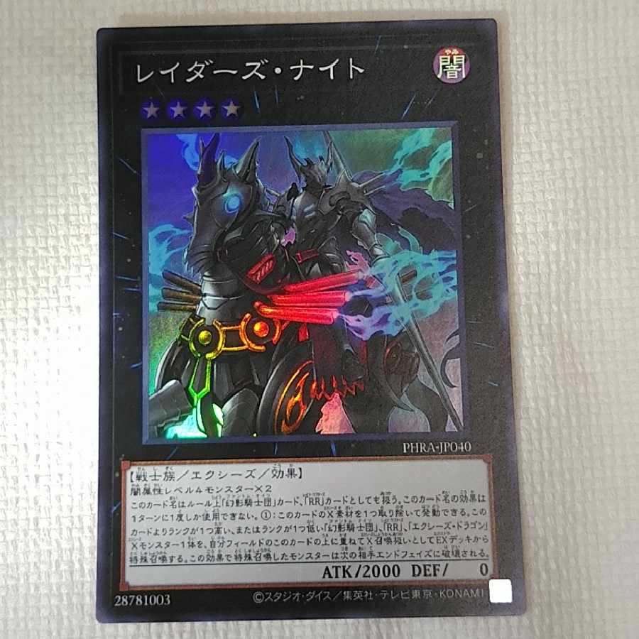 Raider's Knight Super PHRA-JP040