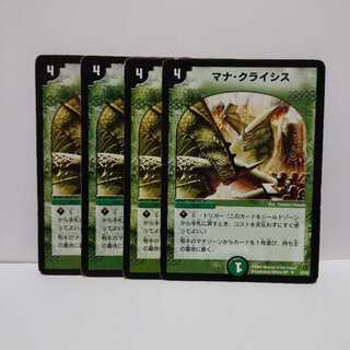 マナクライシス