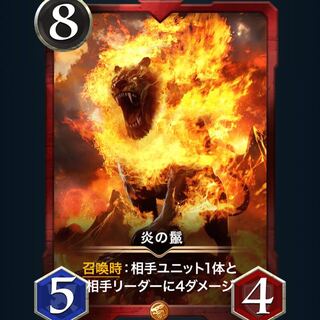 【最安】炎の鬣 Lv3