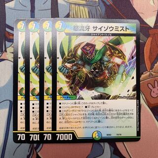 怒流牙サイゾウミスト