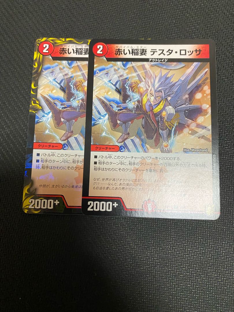 Red Lightning Bolt Testa Rossa 1枚