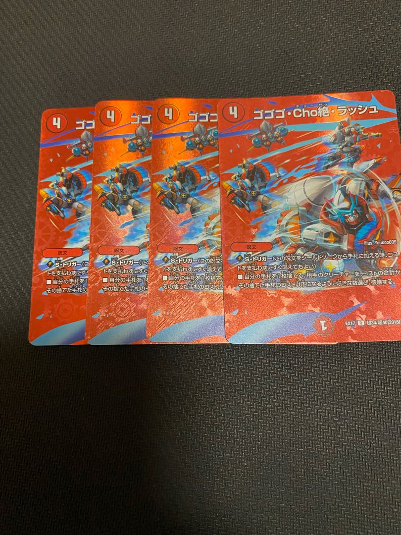 Gogo Cho Zetsu, Rush 1枚