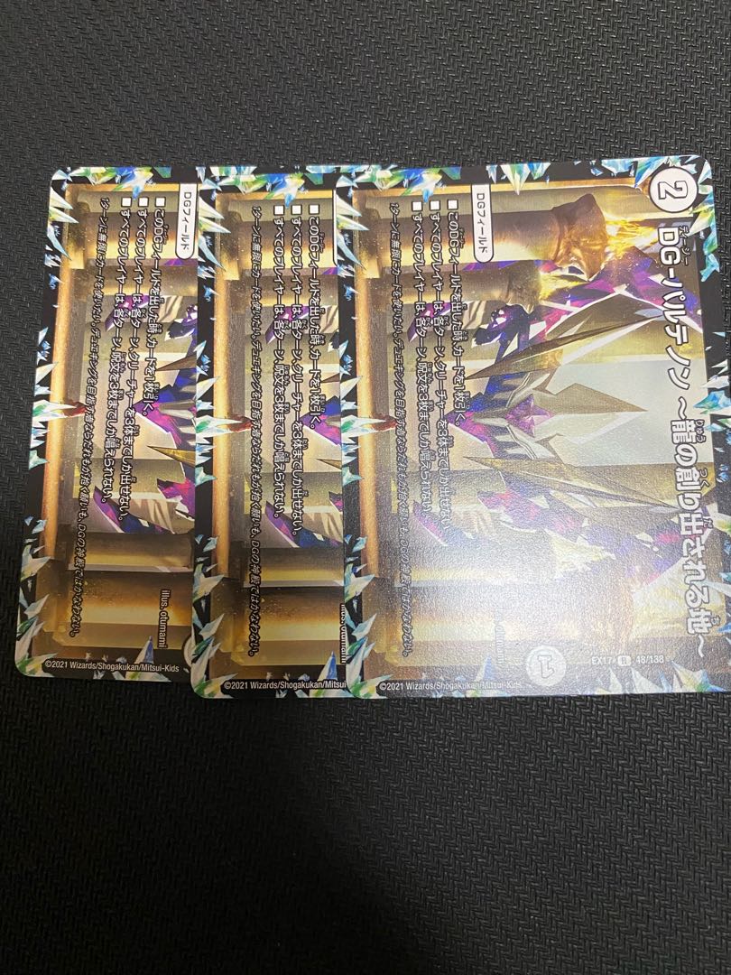 DG-Parthenon - The Land of the Dragon's Creation - R 48/138