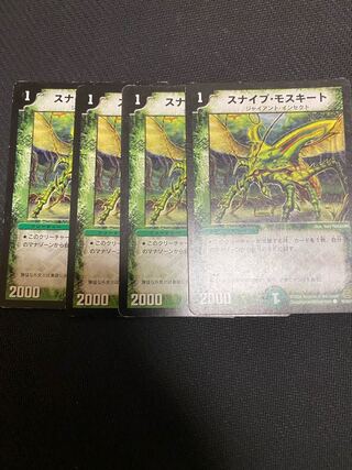 スナイプ・モスキート