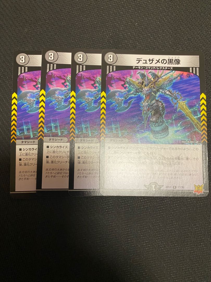 デュザメの黒像 R 17/76