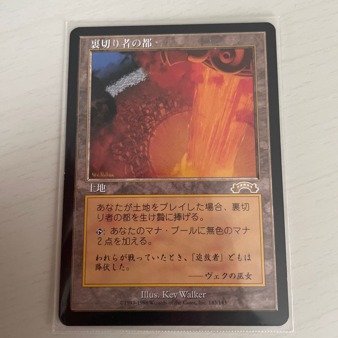 裏切り者の都 レア1、2