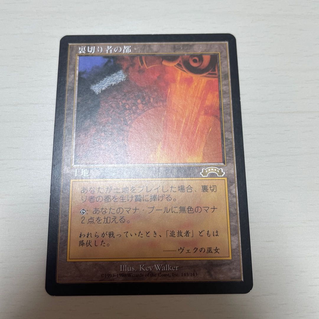 裏切り者の都 レア1、2