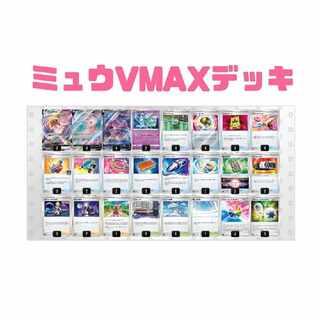 ミュウVMAXデッキ」の激安通販 | magi