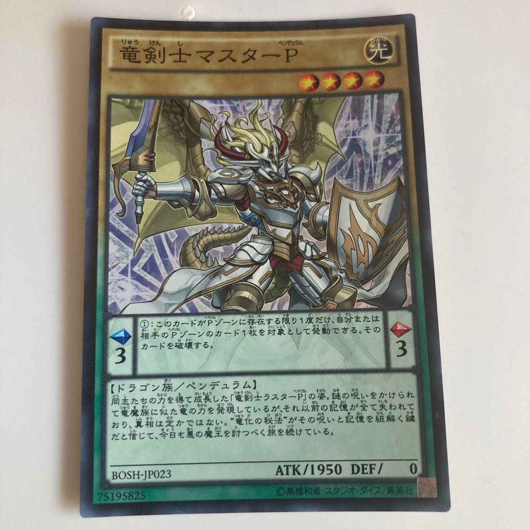Master Pendulum, the Dracoslayer Super Rare JP023 $1366