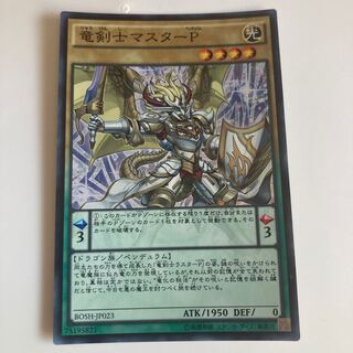 Master Pendulum, the Dracoslayer Super Rare JP023 $1366
