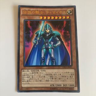 伝説の騎士 ティマイオス ウルトラレア JP001 $1375