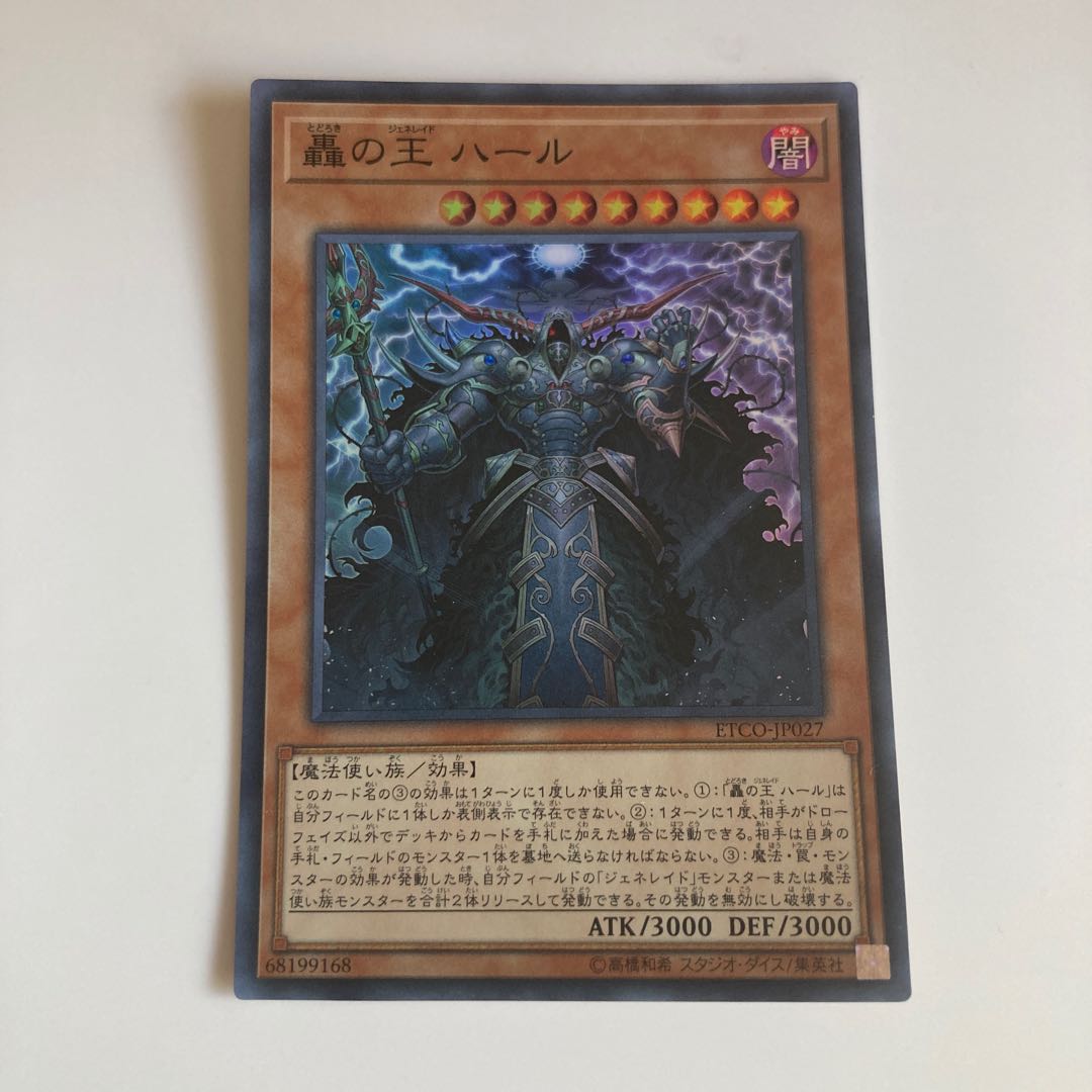 Harr, Generaider Boss of Storms Super Rare JP027 $1384