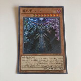 Harr, Generaider Boss of Storms Super Rare JP027 $1384