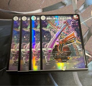 Victory Heat, Bullets and Freedom Decision VR 3/68