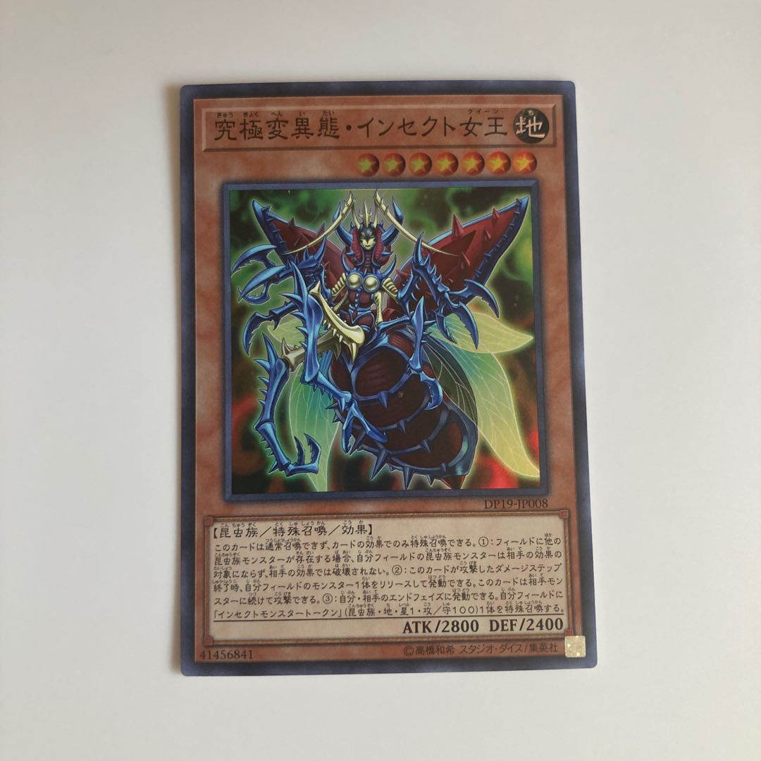 Metamorphosed Insect Queen Super Rare JP008 $1399