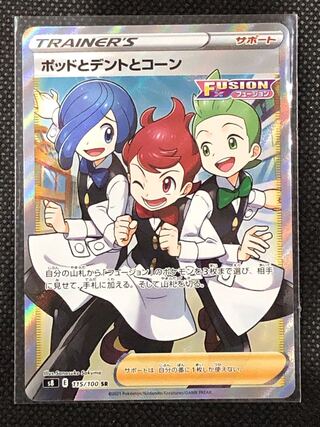 ポッドとデントとコーン SR