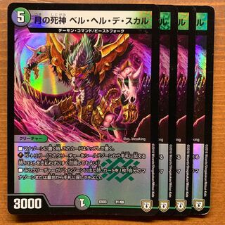 月の死神ベルヘルデスカル(1枚キズあり)