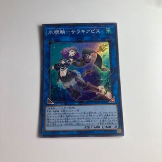 Water Seirin Scale - Sarakiabis Super Rare JP046 $1409