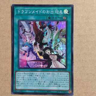 Dragonmaid Welcome Super Rare JP068