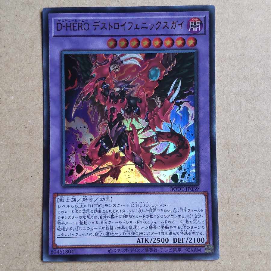 Destiny HERO - Destroyer Phoenix Enforcer Ultra Rare JP039