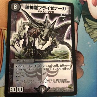最安値 黒神龍ブライゼナーガ
