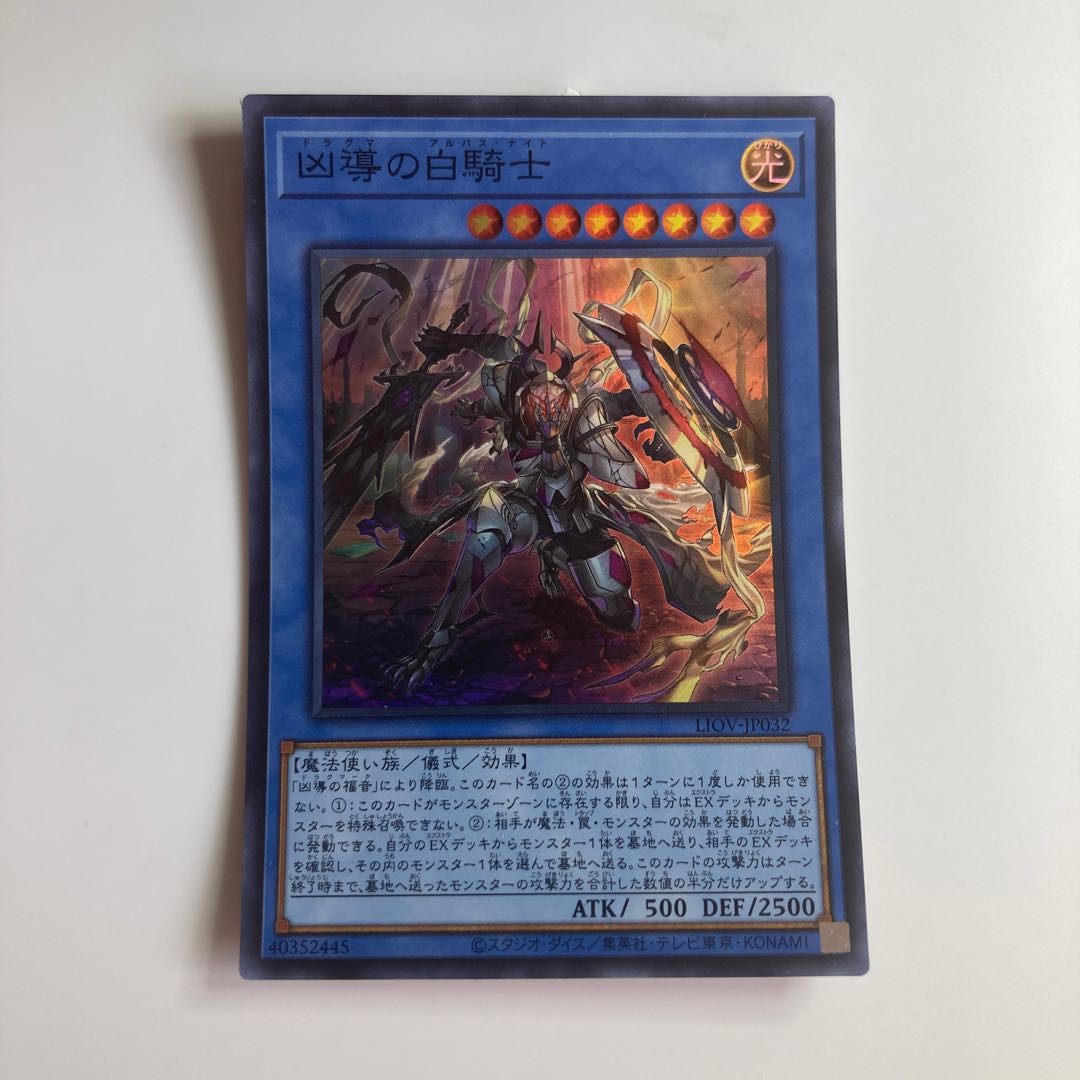 White Knight of Dogmatika Super Rare JP032 $1420