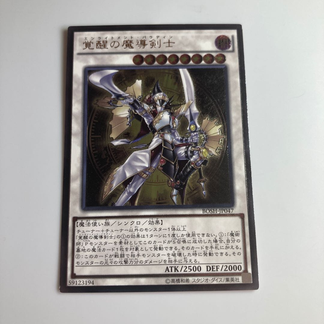 Enlightenment Paladin Ultimate Rare JP047 $1430