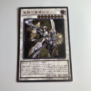 Enlightenment Paladin Ultimate Rare JP047 $1430