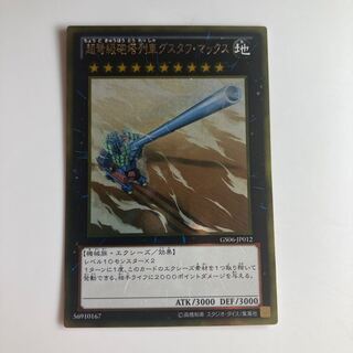 超弩級砲塔列車グスタフ・マックス ゴールドレア JP012 $1437