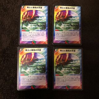 焦土と開拓の天変