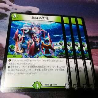 父なる大地　４枚