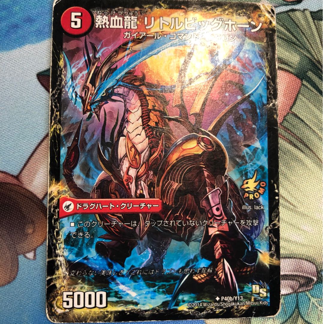 熱血龍 リトルビッグホーン 熱血剣 グリージーホーン プロモ