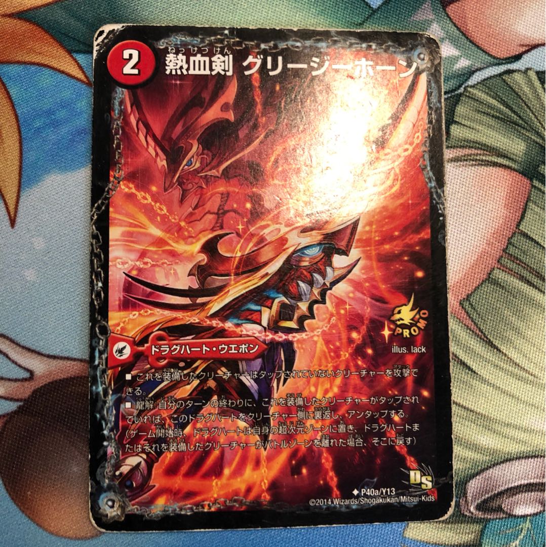 熱血龍 リトルビッグホーン 熱血剣 グリージーホーン プロモ