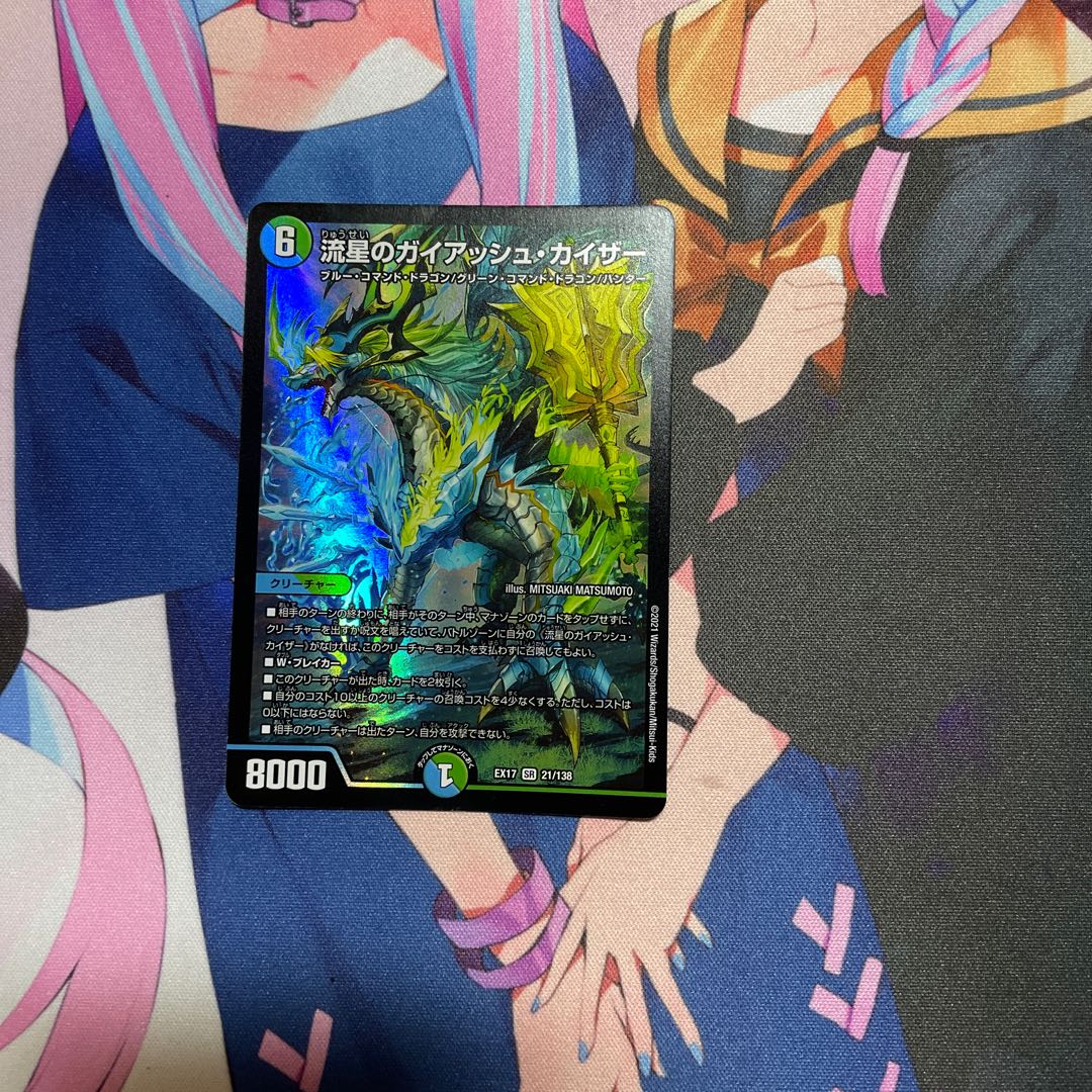 Meteor Gaiach Kaiser SR 21/138