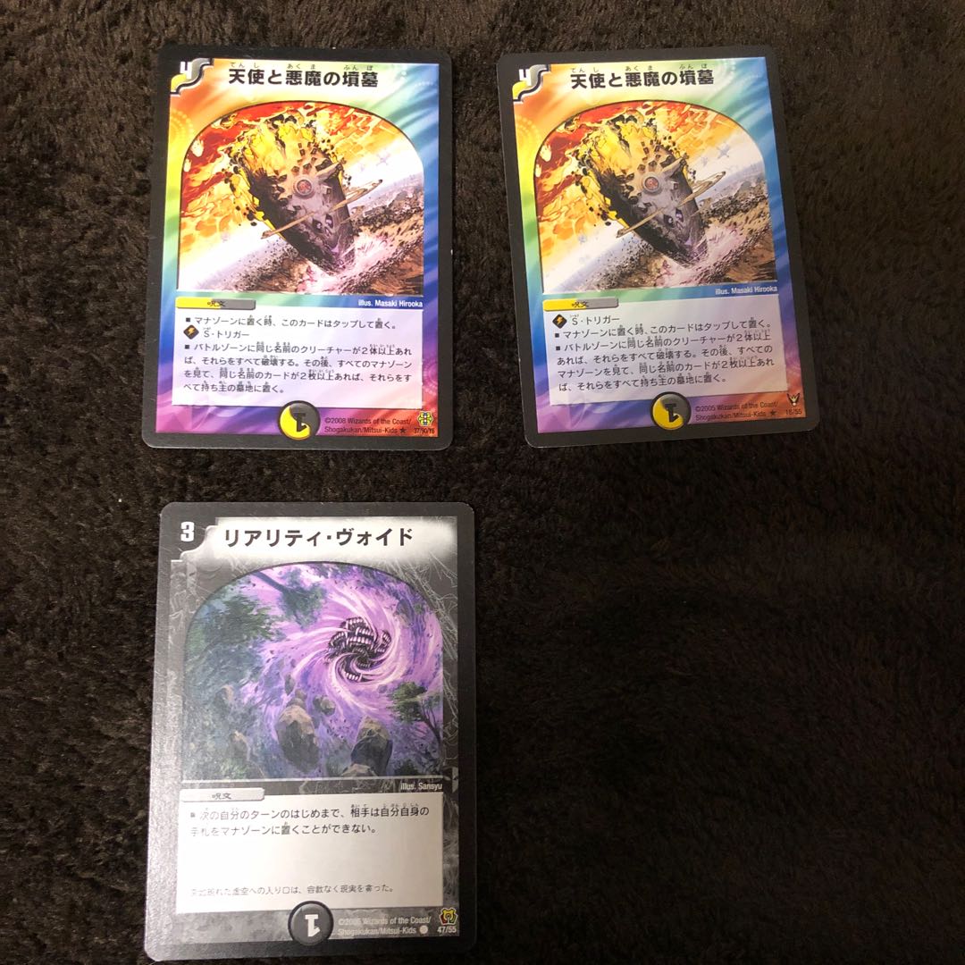 天使と悪魔の墳墓 / リアリティヴォイド