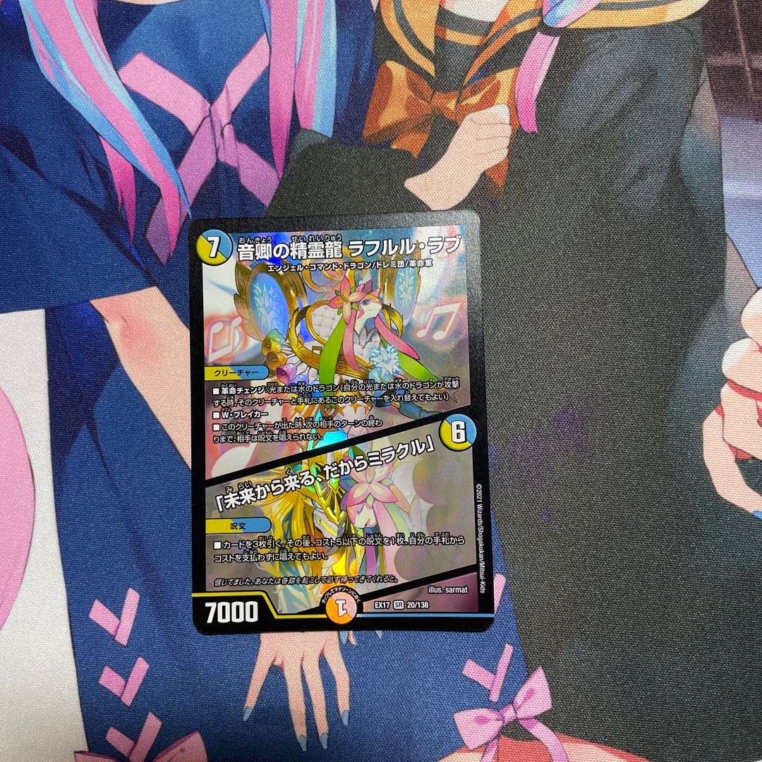 Rafleur Love, the Spirit Dragon of the Sound Lord｜"Coming from the Future, So Miracle" SR 20/138