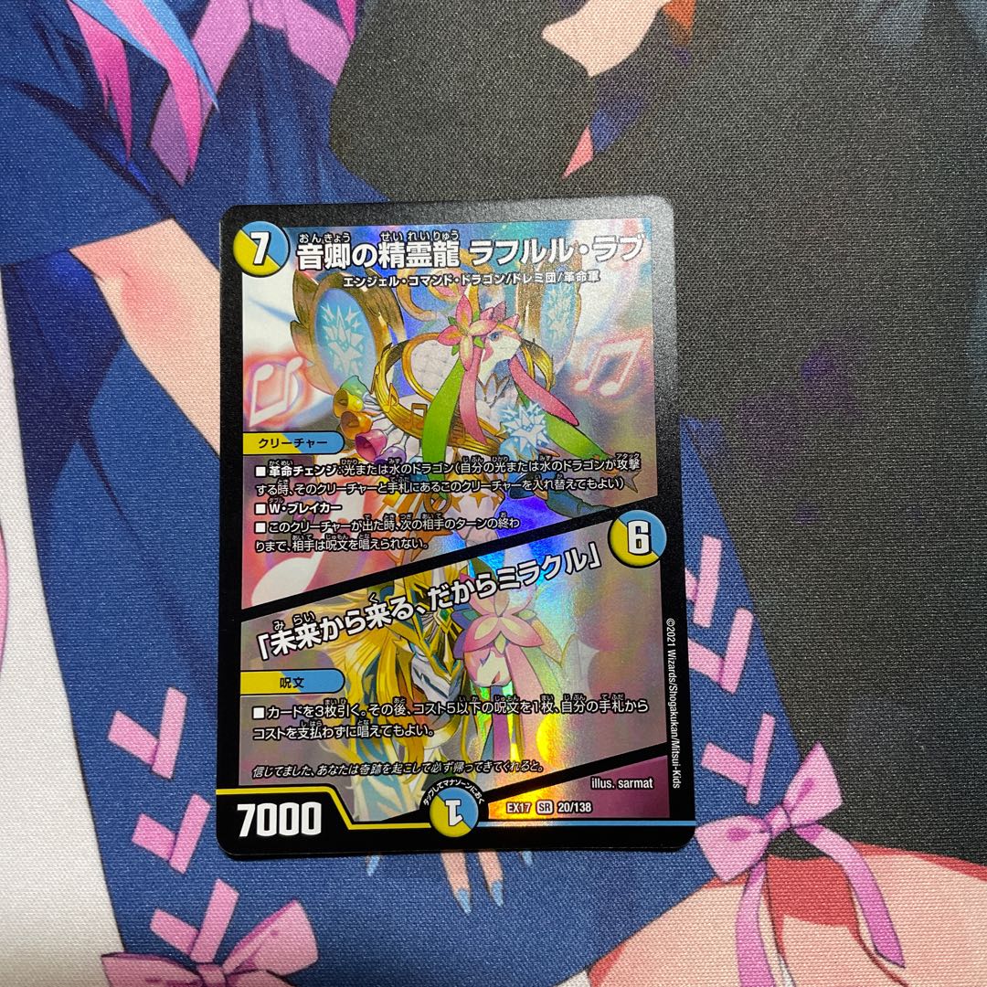 Rafleur Love, the Spirit Dragon of the Sound Lord｜"Coming from the Future, So Miracle" SR 20/138