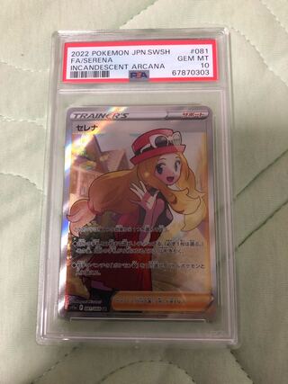 PSA10 Pokémon Card Serena SR Glowing Arcana